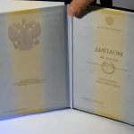 Купить диплом в Омске