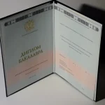 Купить диплом в Омске