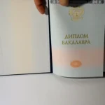 Купить диплом в Омске