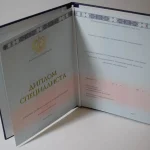 Купить диплом в Омске
