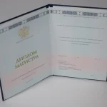 Купить диплом в Омске